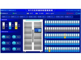 RFID文件儲存柜管理系統(tǒng)