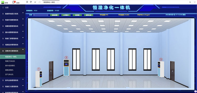 恒濕凈化一體機(jī)管理
